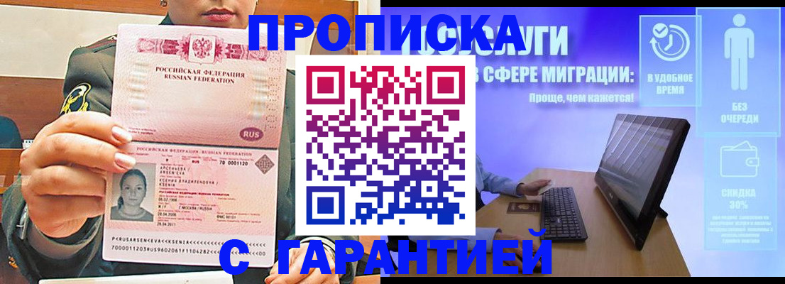 временная регистрация в Белёве