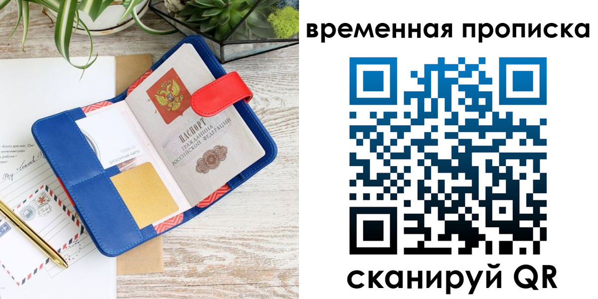 временная регистрация в Белёве