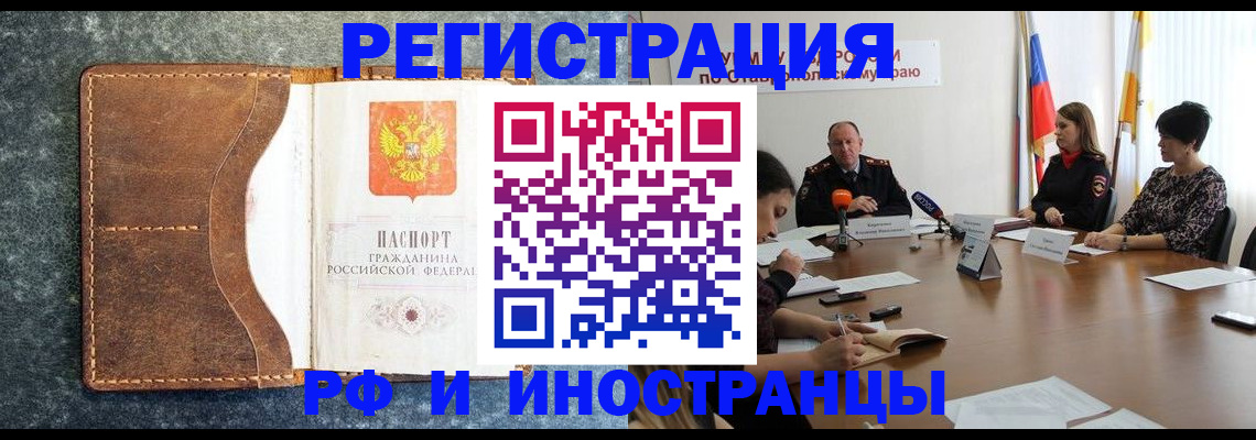 временная регистрация для школы в Белёве