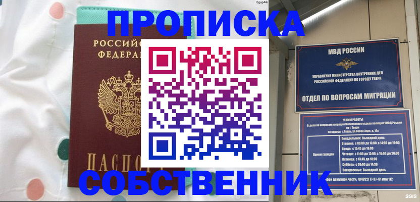 прописка для школы в Белёве