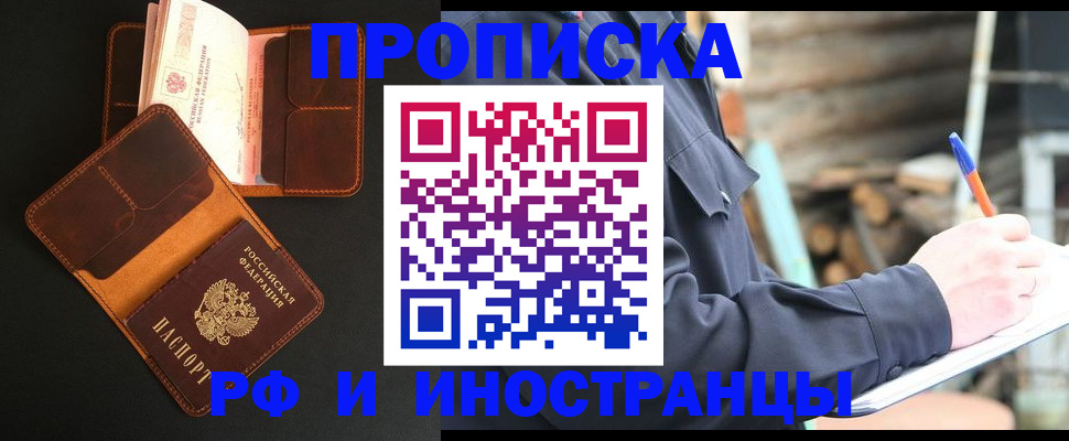 прописка 2025 в Белёве