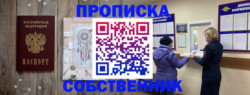 временная регистрация в Белёве