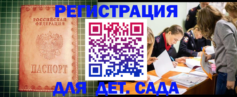 прописка ребенка в Белёве